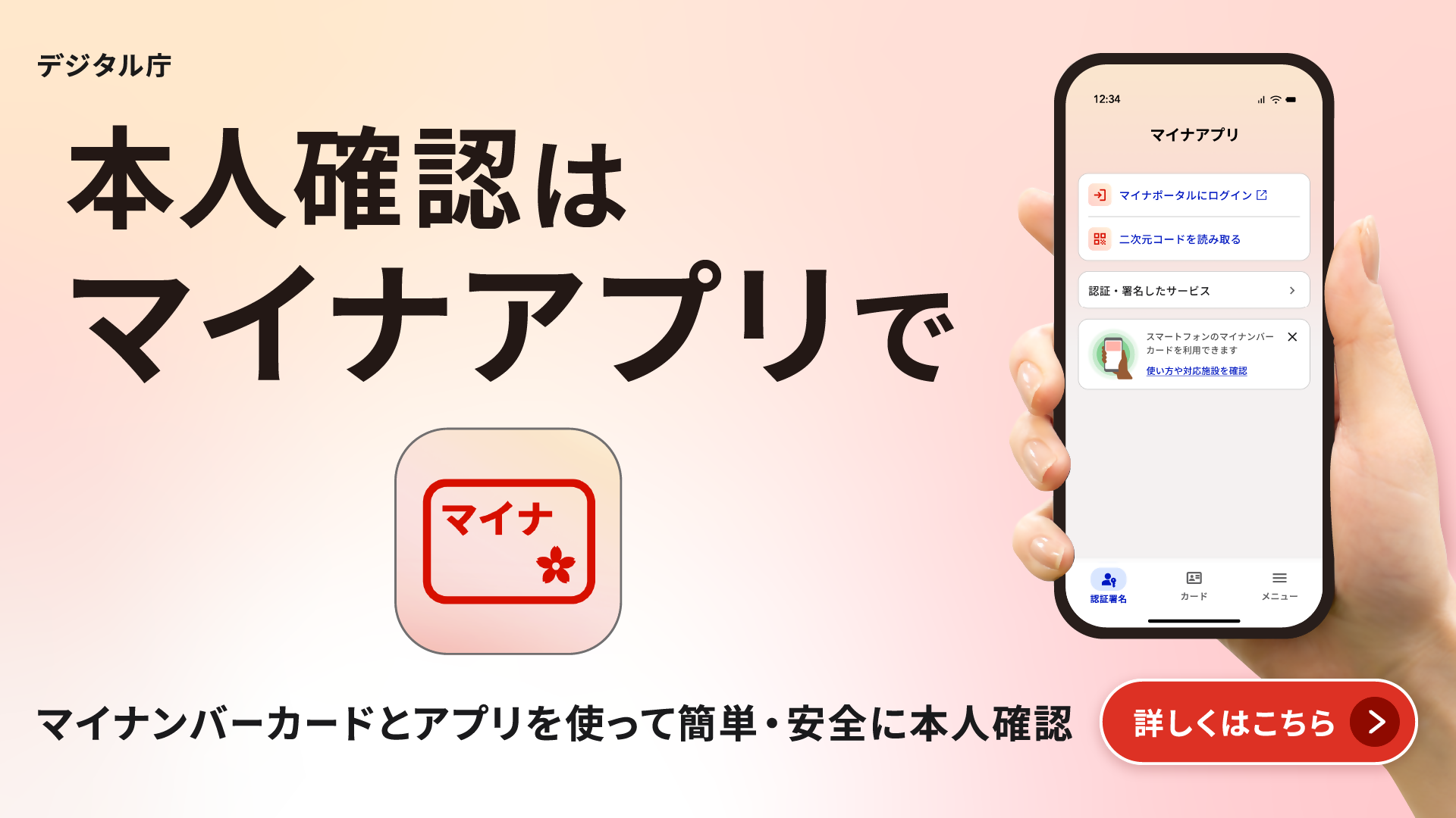 マイナアプリ紹介画像