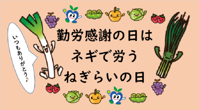 2020松戸ねぎらいの日