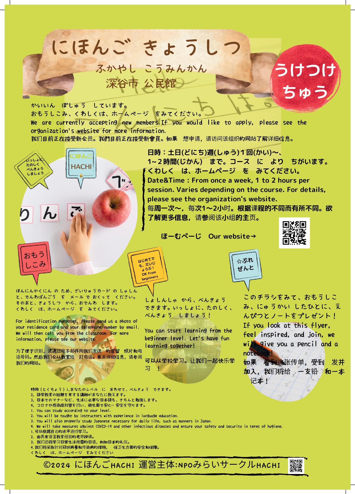 外国人のための日本語教室(にほんごHACHI) がいこくじんのための ..., 画像サイズ:1437x2000