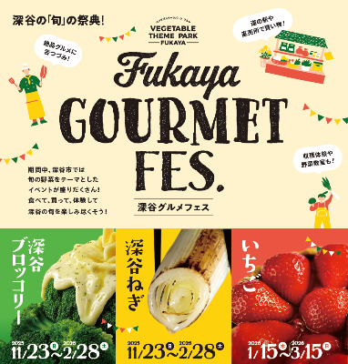 深谷グルメフェスチラシ