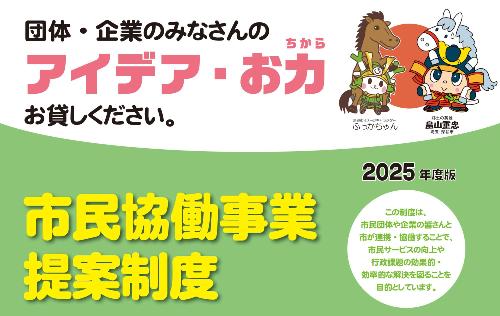 協働事業提案制度バナー