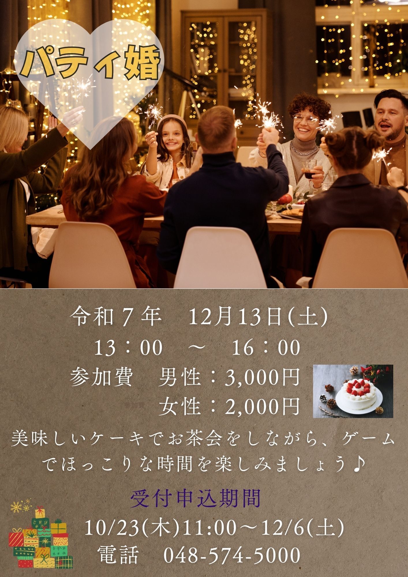 (イメージ)パティオの婚活イベント「パティ婚」