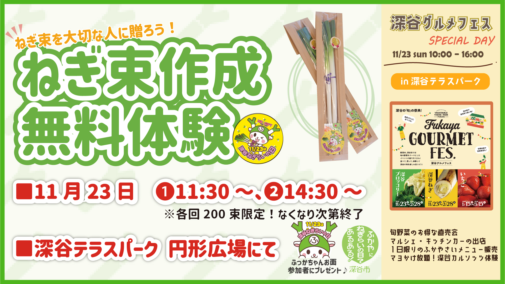 ねぎ束作成無料体験紹介画像