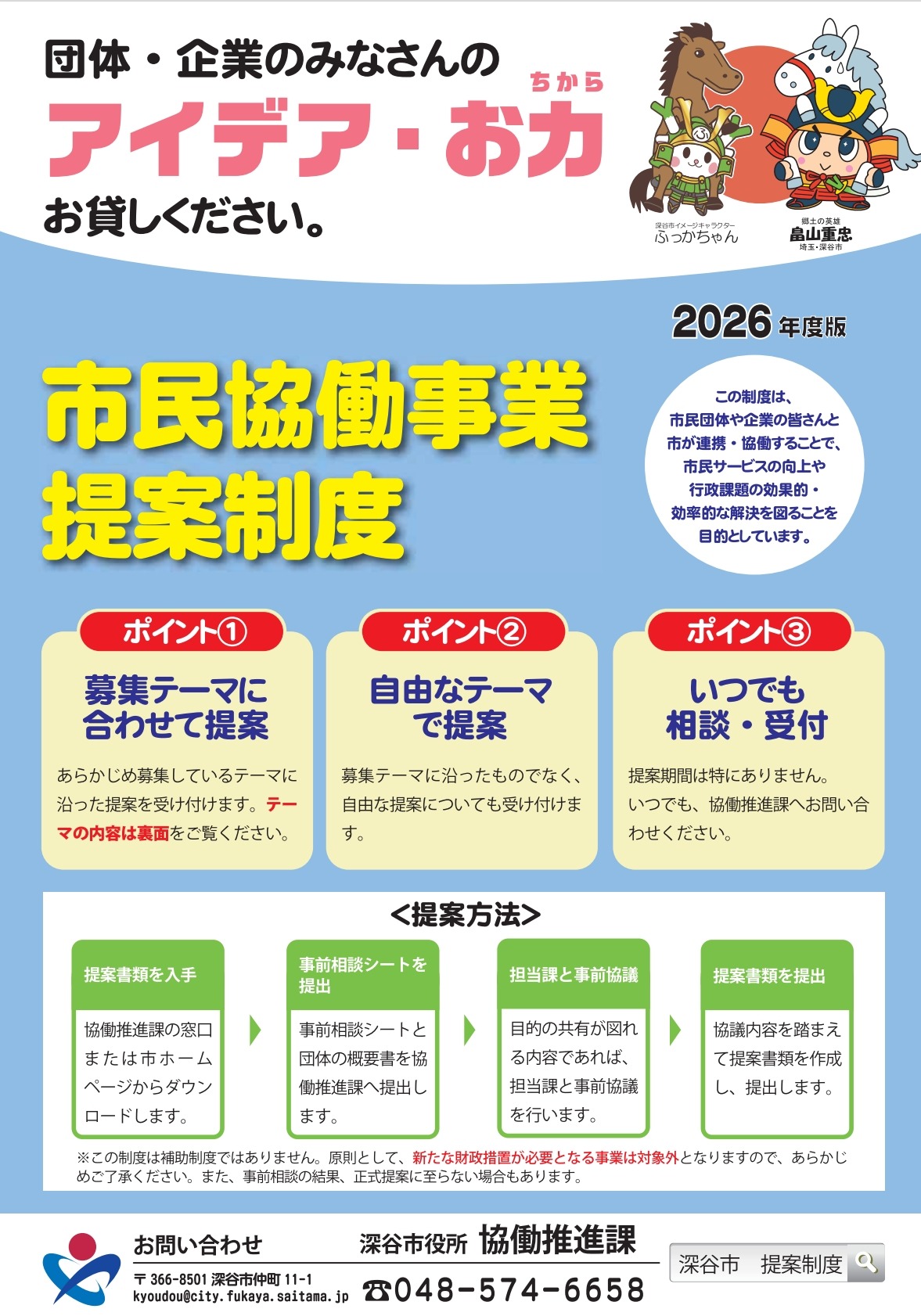 市民協働事業提案制度についてのポスター