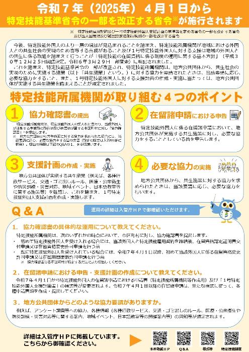 入管庁チラシ