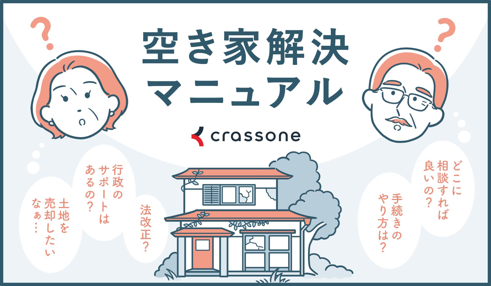 空き家解決マニュアル_紹介画像