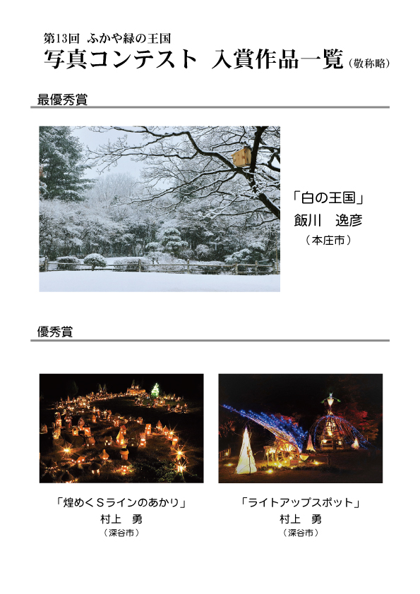 第13回写真コンテスト