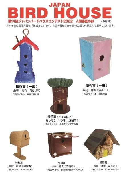 第14回人間審査の部結果発表
