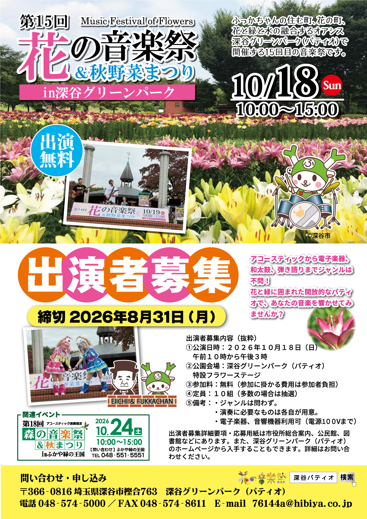 第15回花の音楽祭ポスター