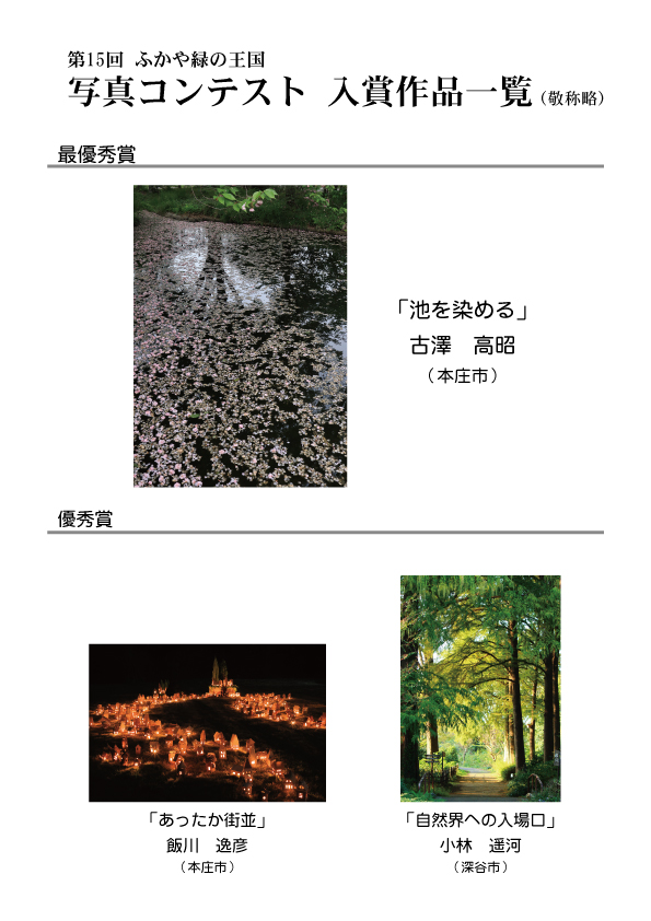 第15回写真コンテスト