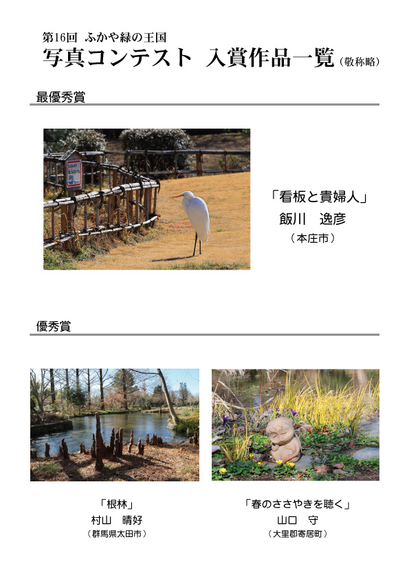 第16回写真コンテスト入賞作品一覧
