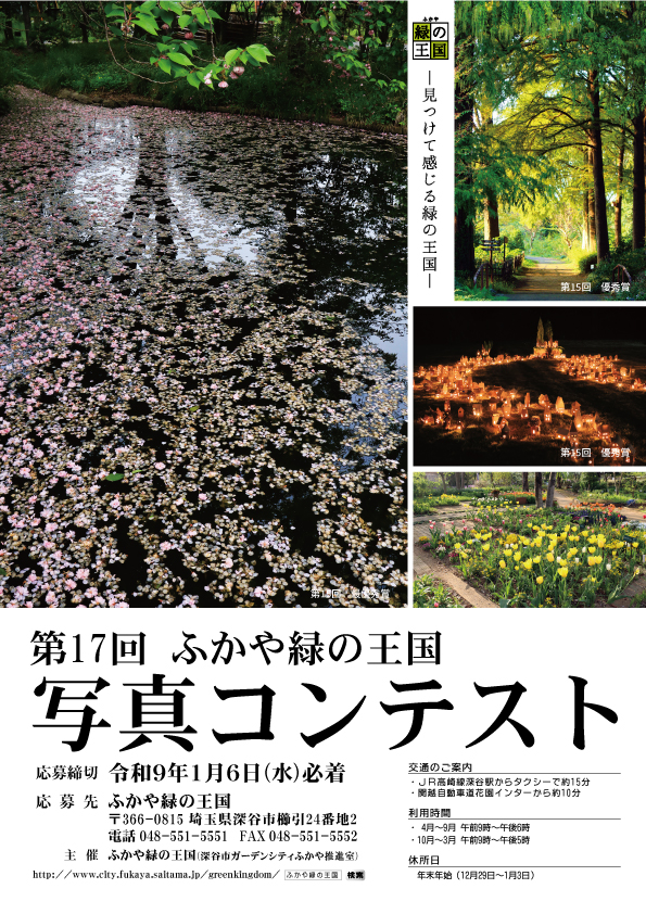 第17回写真コンテスト