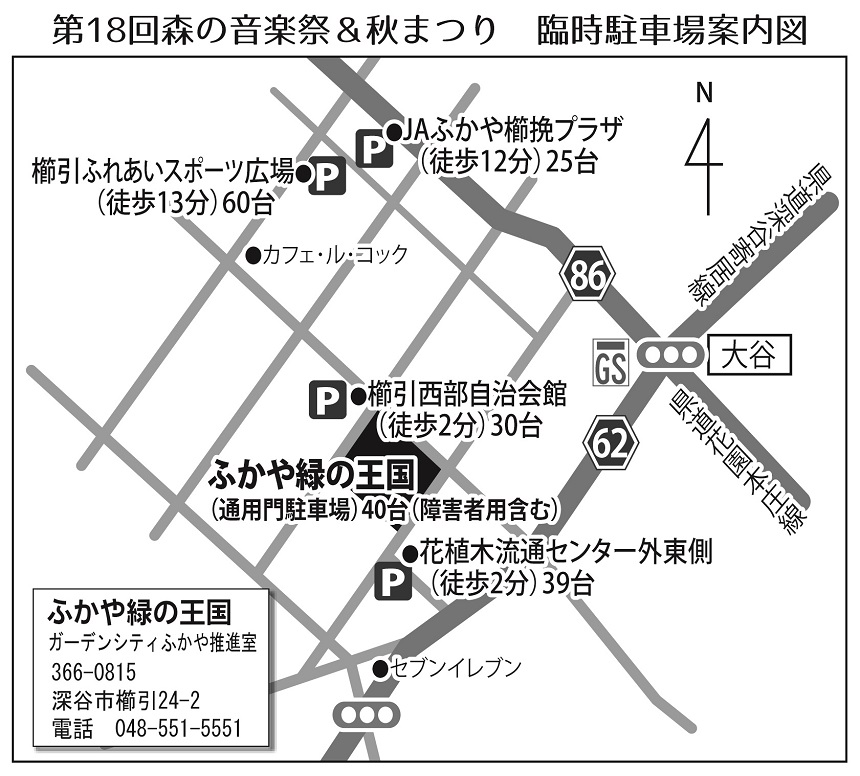 第18回森の音楽祭駐車場案内