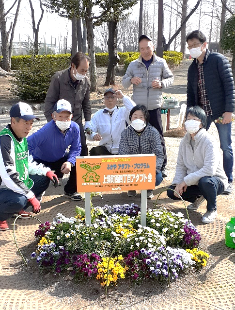 上柴町四丁目アダプト会
