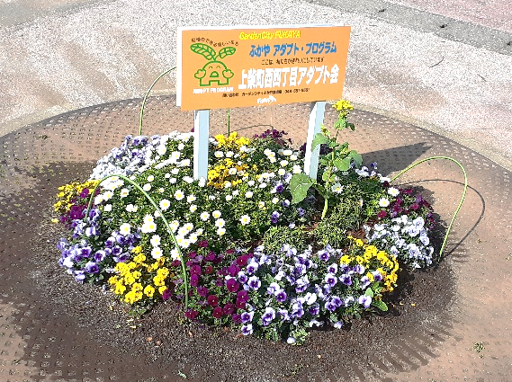 上柴町四丁目アダプト会
