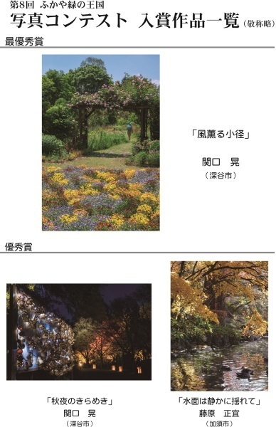 第8回写真コンテスト入賞作品