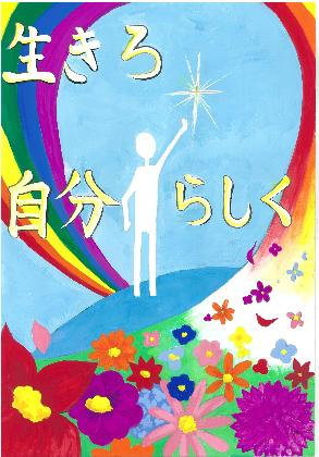 最優秀賞 上柴中1年 しもさかい しのさんの作品
