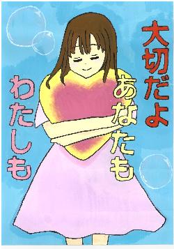 優秀賞 榛沢小6年 あらいしょうこさんの作品