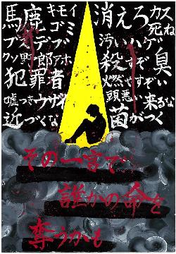 岡部中1年 あまの りゅうのすけ さんの作品