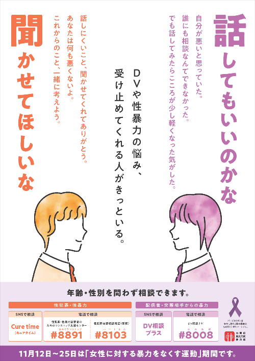 令和6年度女性に対する暴力をなくす運動ポスター