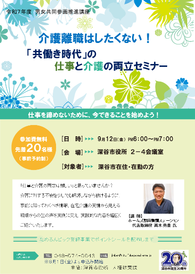 R7仕事と介護の両立講座