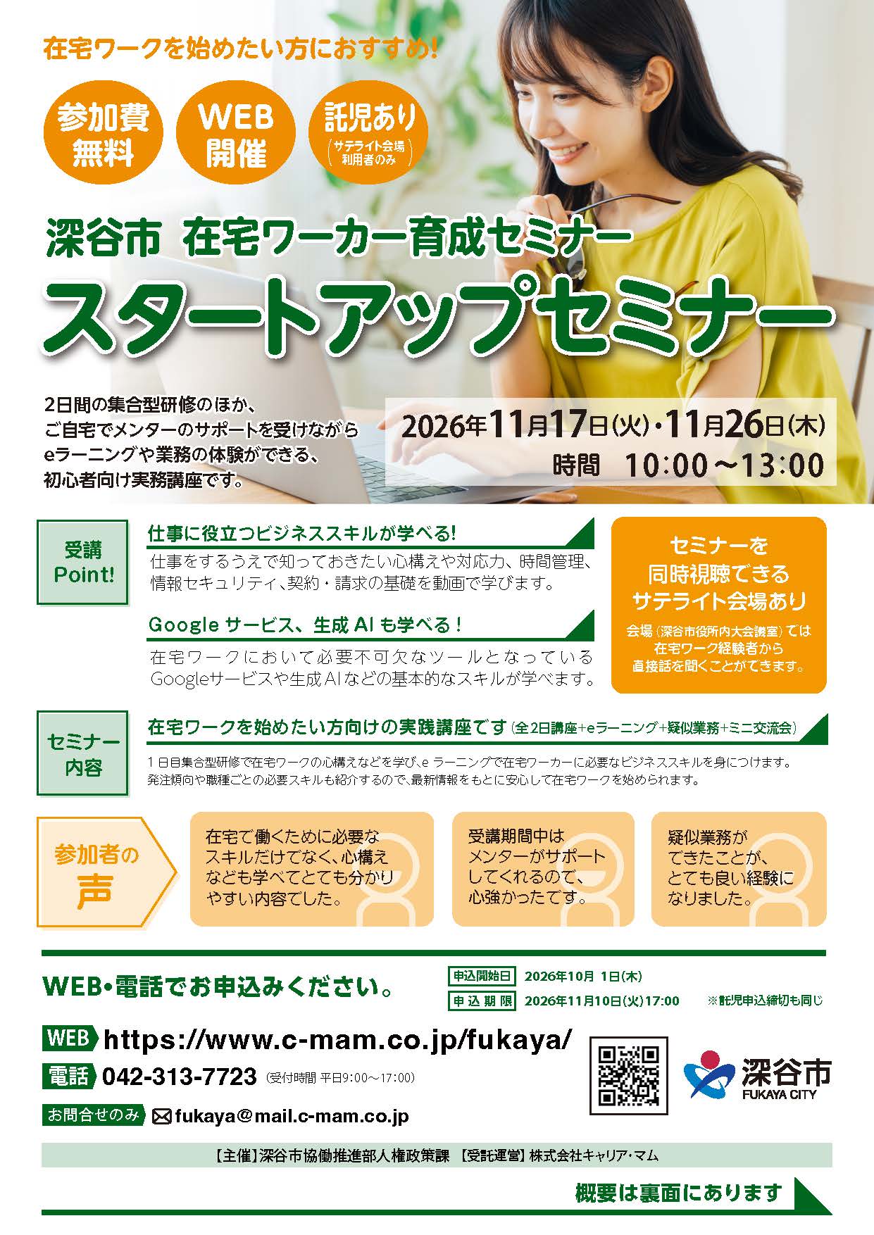 チラシ(表)