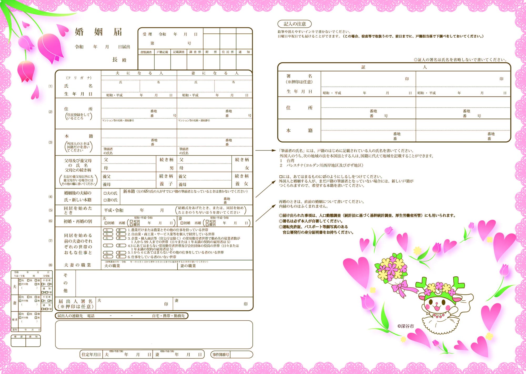 婚姻届(チューリップ)