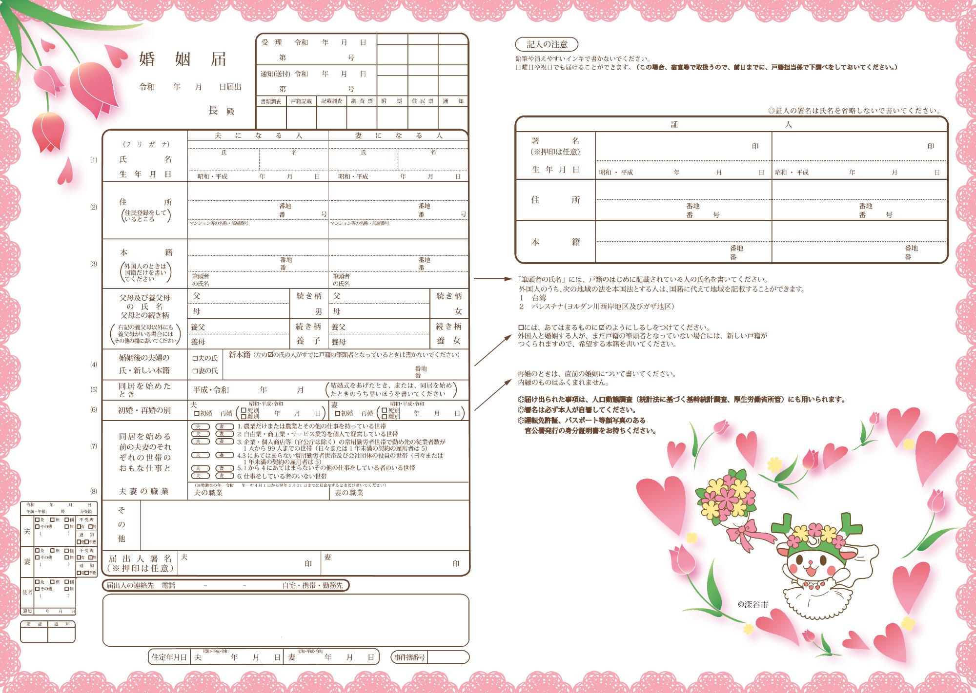 婚姻届(チューリップ)