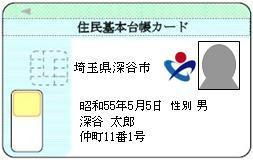 住基カードBタイプ