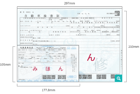 電子車検証サンプル（大：従前）（小：電子車検証）