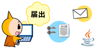 利用届出（新規）を行います