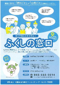 ふくしの窓口ポスター