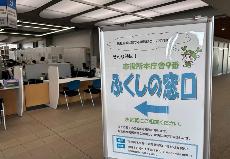 ふくしの窓口写真