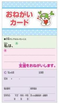おねがいカード(表)