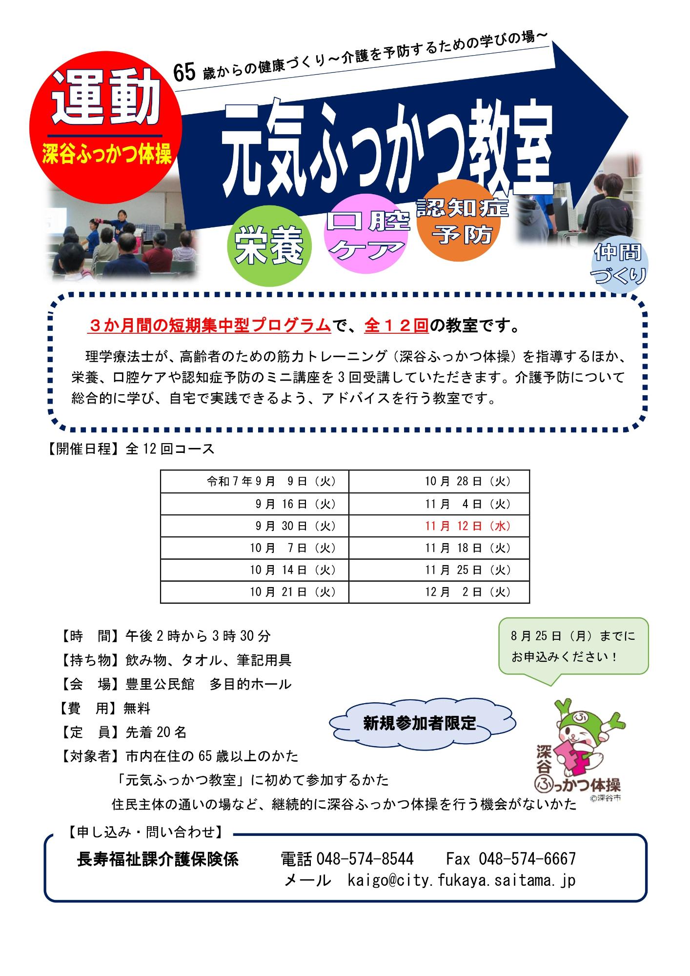 元気ふっかつ教室(豊里公民館)チラシ