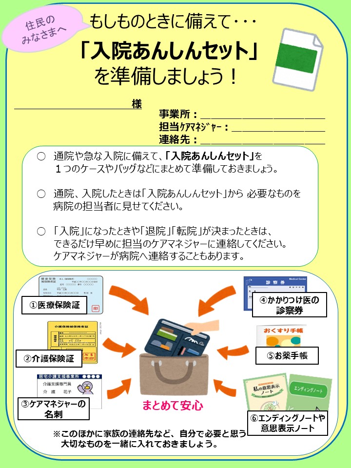 入退院あんしんセット