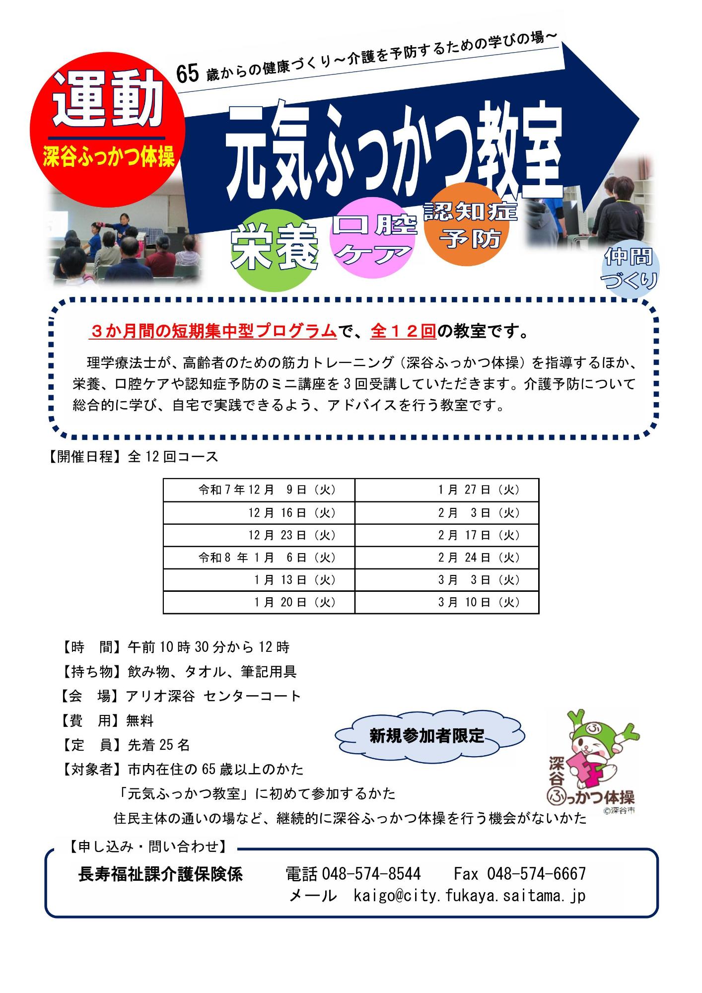 元気ふっかつ教室(アリオ)チラシ