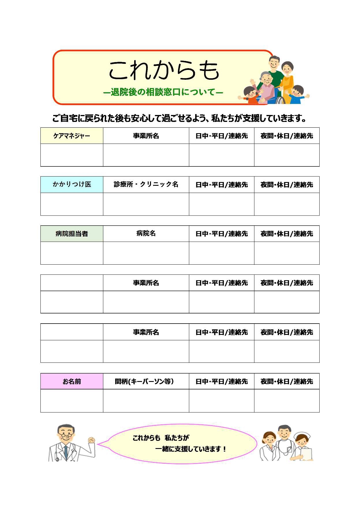これからもー退院後の相談窓口についてー