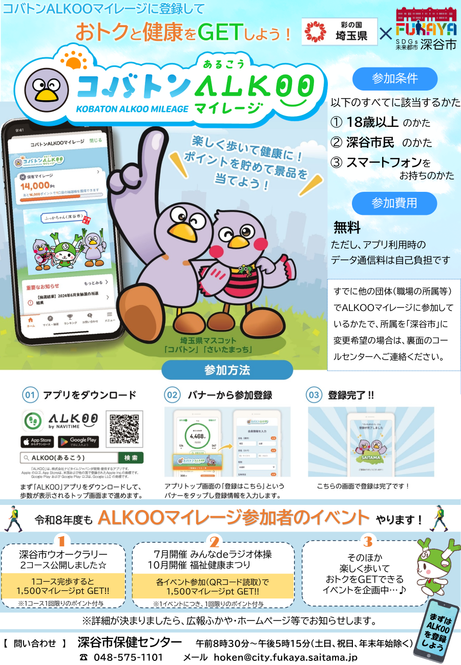 ALKOOチラシ表