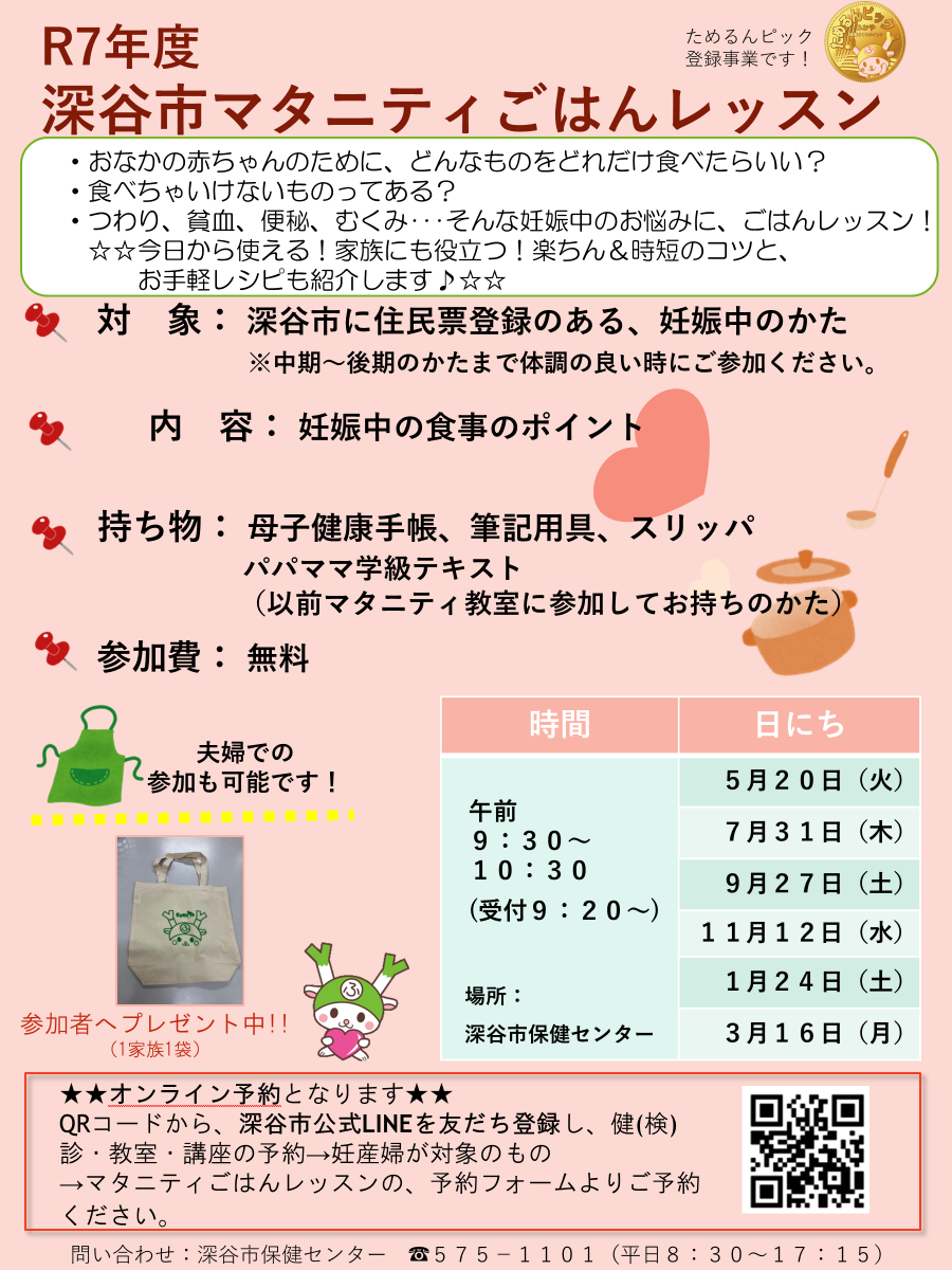 令和7年度マタニティごはんレッスン日程