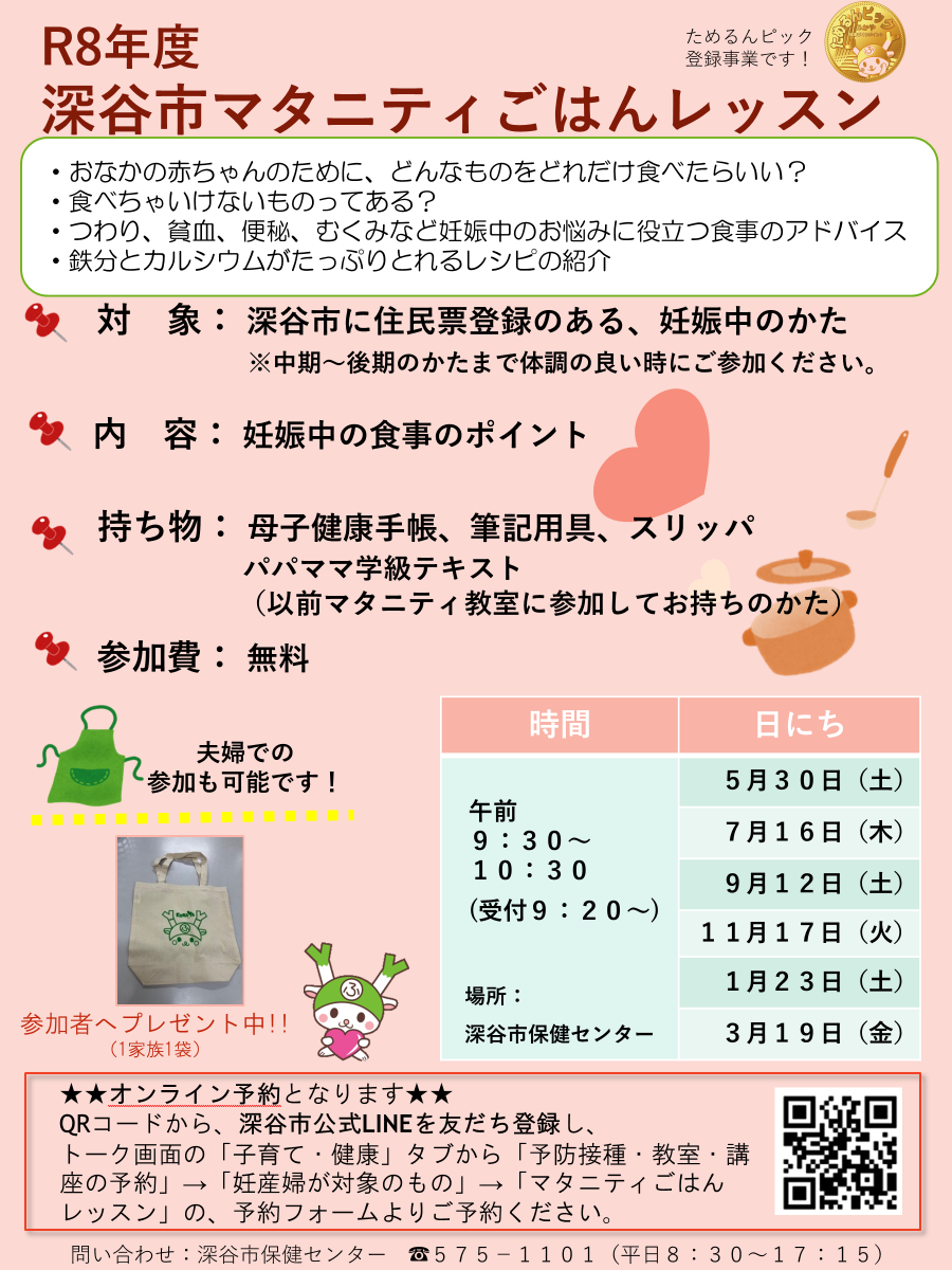 令和8年度マタニティごはんレッスンの日程