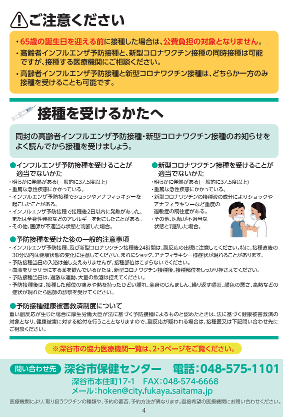 注意事項