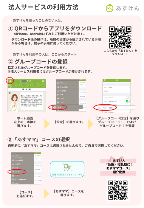 あすママコースチラシ