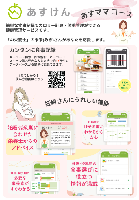あすママコースチラシ1