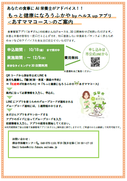 あすママコースチラシ2