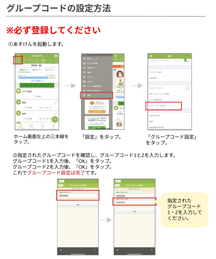 グループコード入力