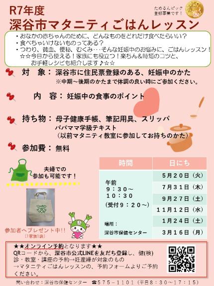 マタニティごはんR7年度日程