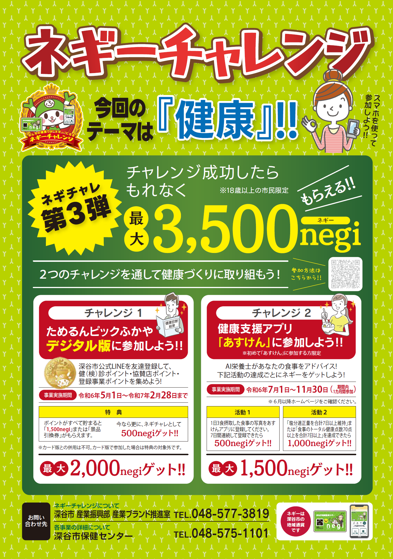 ネギーチャレンジ第3弾チラシ