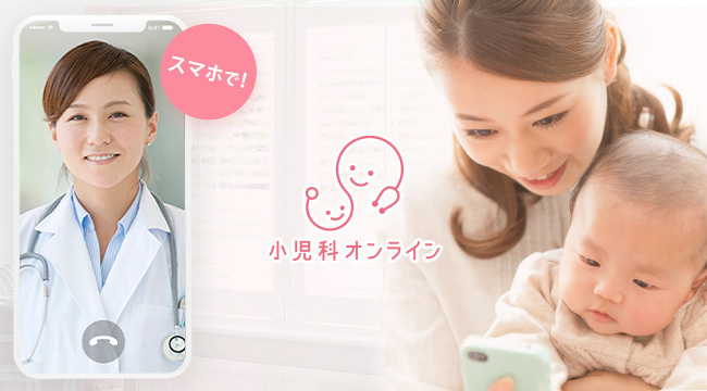 小児科オンライン紹介画像