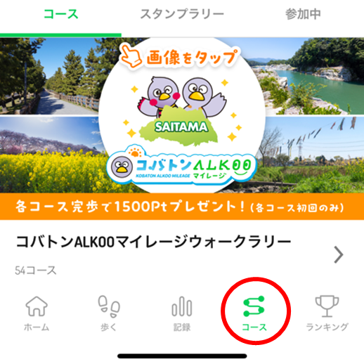 ウオークラリーの案内